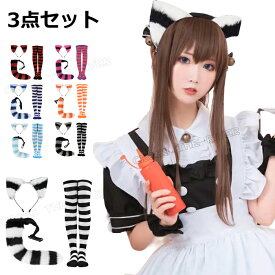 猫耳 カチューシャ しっぽ セット ハロウィン 仮装 大人 女性 ハロウィン 仮装 大人女子 ハロウィン 仮装 簡単 大人 ハロウィン コスプレ 女子 ハロウィン コスプレ猫 ハロウィン 衣装 おもしろ 面白い かわいい コスプレ衣装