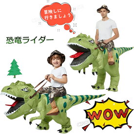 ハロウィン 衣装 子供 恐竜 ハロウィン コスプレ 子供 大人 ハロウィン 仮装 簡単 大人 ハロウィン 仮装 小学生 キッズ 子供 親子 男の子 女の子 インフレータブルコスチューム おもしろ 面白い 着ぐるみ 大人用 子供用 膨らむ コスプレ衣装 可愛い コスプレ