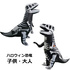 ハロウィン 衣装 子供 恐竜 ハロウィン コスプレ 子供 大人 ハロウィン 仮装 簡単 大人 ハロウィン 仮装 小学生 キッズ 子供 親子 男の子 女の子 インフレータブルコスチューム おもしろ 面白い 着ぐるみ 大人用 子供用 膨らむ コスプレ衣装 可愛い コスプレ
