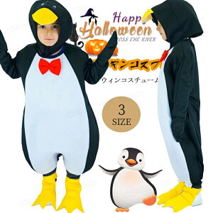 ハロウィン 衣装 子供 ペンギン コスプレ 子供 着ぐるみ 動物 仮装 女の子 男の子 オールインワン ジュニア キッズ ハロウィン コスチューム 衣装 おもしろ 仮装 コスプレ 衣装 ハロウィーン