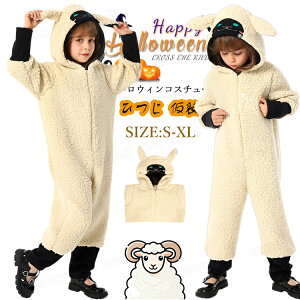 ひつじ 仮装 ハロウィン 仮装 子供 着ぐるみ 動物 コスプレ 女の子 男の子 シープ オールインワン キッズ ハロウィン コスチューム 衣装 おもしろ 仮装 コスプレ 衣装 男の子 ハロウィーン 演