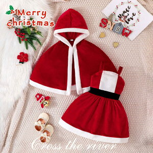 クリスマス 衣装 サンタクロース クリスマス ワンピース マント フード付き クリスマスプレゼント ベビー 赤ちゃん サンタ 赤 レッド コスプレ衣装 仮装 コスチューム 女の子 キャラクター