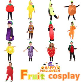 ハロウィン 仮装 小学生 おもしろ 仮装 ハロウィン コスプレ 着ぐるみ 果物 野菜 フルーツ ハロウィン 衣装 子供 男の子 女の子 ハロウィーン衣装 イチゴ トマト 楽しい レモン衣装 明るい カラフル ハロウィン 仮装 ハロウィン コスチューム 子供用 小学生 中学生 発表会