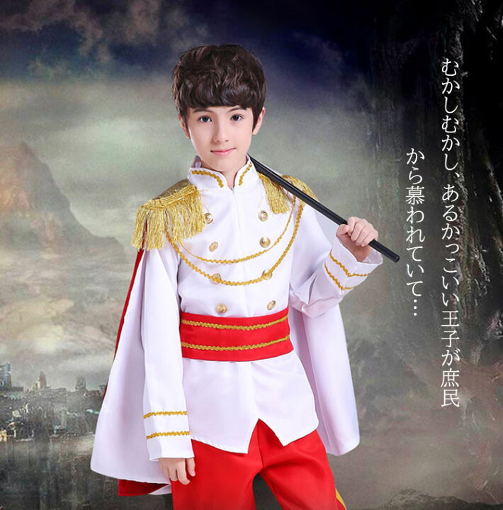 ハロウィン 王子 仮装 男の子 コスプレ 子供 プリンス 王子様 6点セット ハロウィン コスプレ衣装 コスチューム 子供用 男子 演出服 イベント用品 パーティー 誕生日 発表会 クリスマス ハロウィーン 記念撮影 プレゼント ギフト cosplay 100 110 120 130 140