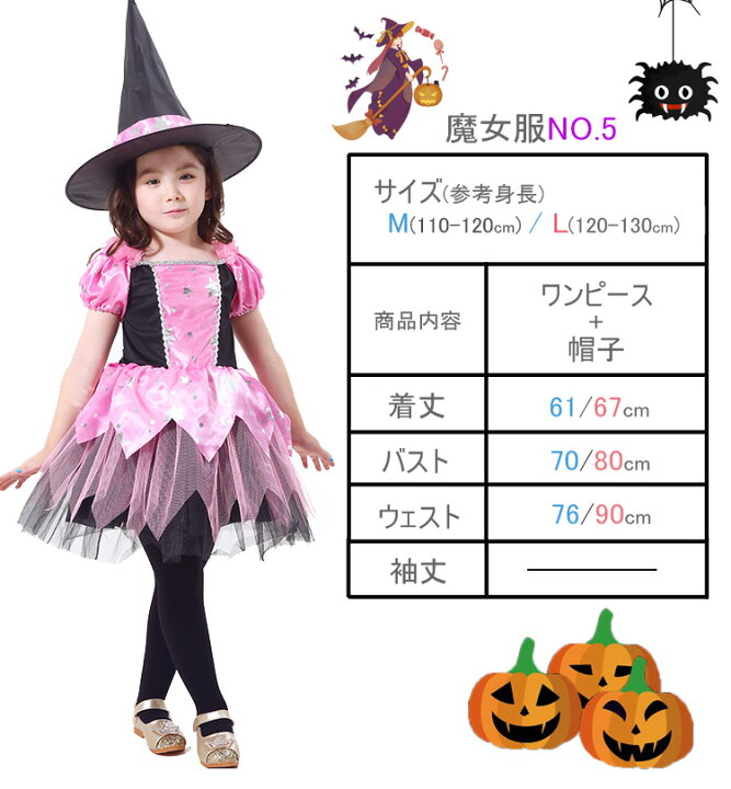 楽天市場 ハロウィン 衣装 子供 コスプレ デビル 黒 ワンピース ピンク パープル 女の子 可愛い ドレス 2点セット キッズ 魔女っ娘 ハロウィン衣装 帽子付き コスチューム 変装 パーティー ステージ 発表会 舞台劇 テーマパーク 魔法使い Cosplay クロスザリバー