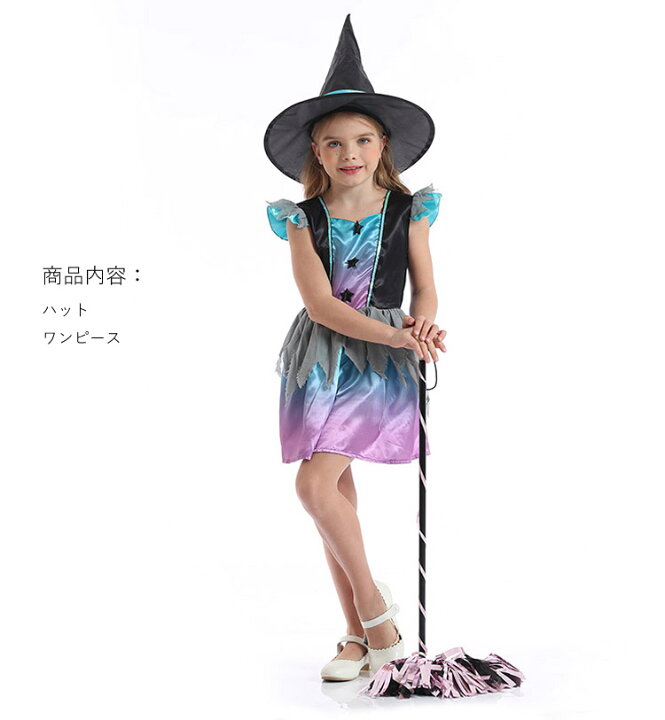 楽天市場 ハロウィン衣装 子供 魔女 コスプレ おもしろ仮装 ワンピース ドレス 女の子 ハロウィン 星 可愛い 帽子付き キッズ ウィッチ 魔女っ娘 パーティー 誕生日 発表会 クリスマス ハロウィーン 魔法使い 悪魔 魔法の杖 Cosplay ブルー パープル クロスザリバー