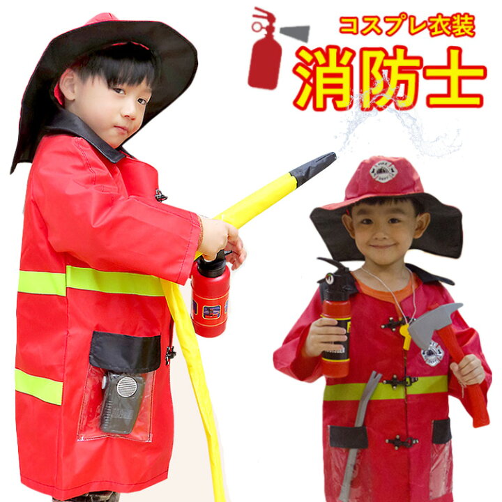 楽天市場 短納期 ベビー服 消防士 コスチューム 子ども 衣装 クリスマス プレゼント 男の子 3歳 5歳 セットアップ ベビー ハロウィン衣装 コスチューム 1歳 2歳 3歳 男の子 消防官 なりきり 消火器 火消し ファイアーマン ファイヤーマン キッズ服 子供服 ハロウィン