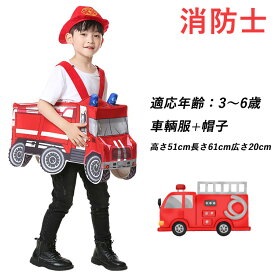 ハロウィン 仮装 おもしろ 警察 ハロウィン コスプレ 子供 男の子 ポリス 消防士 海賊団 こども 衣装 ベビー 工事 エンジニア キッズ 女の子 5歳 小学生 警察官 刑事 お巡りさん パトカー 消防車 海賊船 演出服 イベント パーティー コスチューム 保育園 幼稚園 発表会