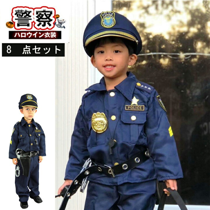 ハロウィンコスチューム　警察官　100cm 3点セット