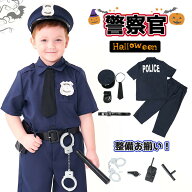 ハロウィン 仮装 小学生 警察官 衣装 子供 ハロウィン 衣装 子供 男の子 ポリス 警察 ハロウィン コスプ…