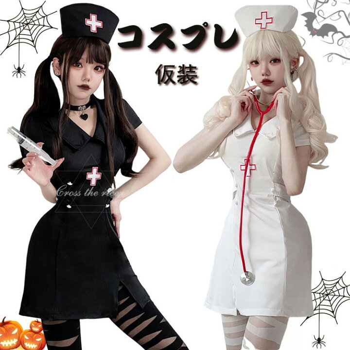 [TAOTAO] 暗は刈り取り者を欺きナースコスプレ服ナース服 学園祭 ハロウィン 文学際 コスチューム コスプレ 舞台服 お祭り コスプレ ナース 衣装 ハロウィン 衣装 ナース ナース服 女医 医者 ワンピース 帽子 可愛い セクシー 仮装 衣装 コスチューム こすぷれ コス  おすすめ 大人 レディース ハロウィンコスプレ コスプレ衣装 白 黒 ブラック ホワイト パーティー M L | アンリツオンライン楽天市場店