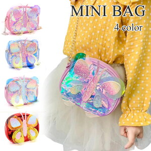 キッズ ショルダーバッグ 女の子 チェーンバッグ ミニ 女の子 虹色 蝶々 キラキラ ポシェット パーティーバッグ キッズ 小学生 子供 幼稚園 通園バッグ 軽量 斜めがけ 幼児 かばん おしゃれ