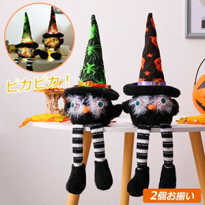 ハロウィン 置物 ぬいぐるみ LED ハロウィン 飾り 屋外 玄関 撮影飾り 玩具 もこもこ 置物 おもちゃ おもしろ ハロウィン パーティー 装飾 グッズ プレゼント お化け屋敷 学園祭 おばけ 壁飾り