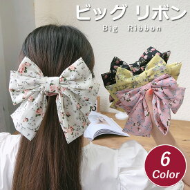 ヘアアクセ ビッグ リボン 花柄 リボン 大きいめ 発表会 髪飾り 韓国 ヘアアクセサリー バレッタ ビッグサイズ ヘアクリップ りぼん 大 レディース 結婚式 パーティ ヘアリボン ピアノ発表会 プレゼント 小物 結婚式 ビッグ サテン ワイン リボン 簡単ヘアアレンジ 髪型