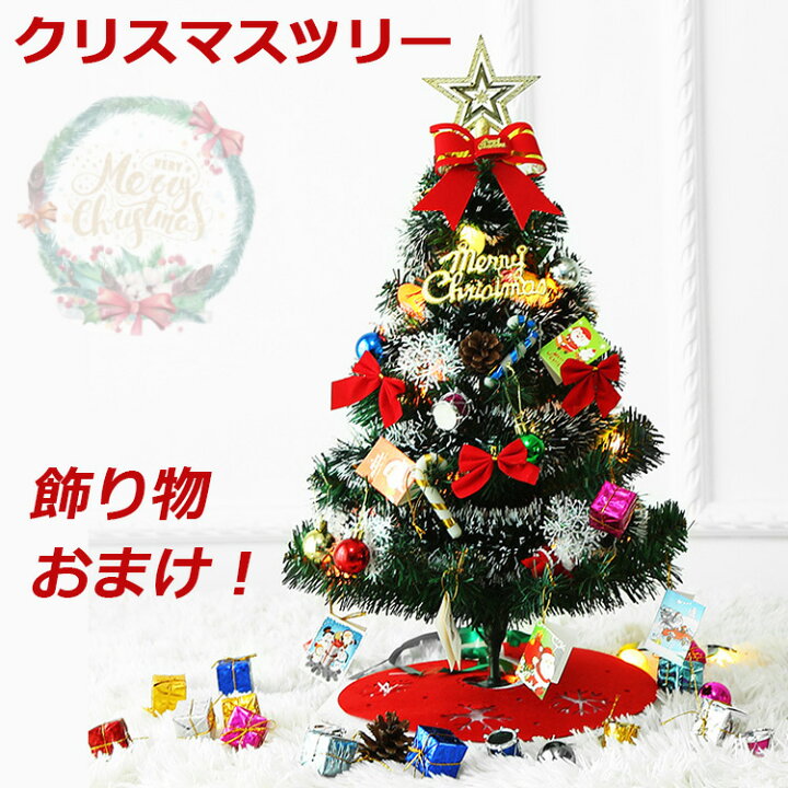 楽天市場 クリスマスツリー 卓上 60cm ミニツリー 小さめ クリスマス飾り 飾り付き キラキラ 北欧 オーナメント おしゃれ 雰囲気満々 クリスマスプレゼント 暖かい 簡単な組立品 飾り 部屋 商店 玄関 北欧風 インテリア 組み立て簡単 クロスザリバー