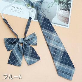【2点セット】制服 リボン ネクタイ 女の子 卒業式 ネクタイ スクールリボン 制服リボン 中学生 高校生 JK チェック 制服 コスプレ セーラー 女子高生 学生服 女子高生 学生 リボンタイ かわいい おしゃれ 学園祭 スクールウエア