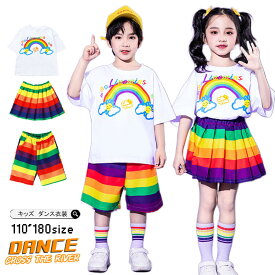 キッズ ダンス 衣装 チアガール 虹色 セットアップ ヒップホップ tシャツ パンツ スカート 可愛い 男の子 女の子 小学生 キッズダンス チアダンス チアガール 発表会 団体服 練習服 演出服 韓国 子供服 ジュニア ダンスウェア HIPHOP 体操着 応援団 団体注文可 ステージ衣装