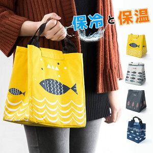 保冷 バスケット おしゃれ 保冷バッグ 大容量 保冷バスケット 折りたたみ お弁当 お花見 魚柄 クーラーバスケット 収納 クーラーバッグ 保冷バッグ ゴルフ ピクニック 保温 エコバッグ 買い