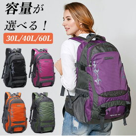 リュック 登山 大容量 30L 40L 60L バックパック 軽量 リュックサック 防災リュック ディバッグ メンズ レディース トレッキング キャンプ サック アウトドア 旅行 日帰り 山登り 秋 釣り 競輪 遠足 バック スポーツ 多機能 撥水 プレゼント 父の日