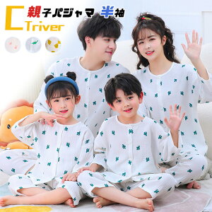 リンクコーデ 親子 セット 夏 親子ペア パジャマ 親子 ペアルック ルームウェア 半袖 前開き パパ ママ 娘 おそろい tシャツ 父 母 娘 息子 親子 ペアtシャツ 2点セット 動物 植物 夏服 室内用