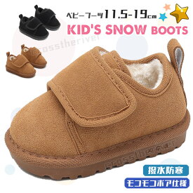 ベビーブーツ スノーブーツ キッズ ブーツ 滑らない 11.5-19.0cm 冬 撥水 防寒 女の子 男の子 子供 ボアブーツ ショート スノーシューズ 赤ちゃん靴 1歳 2歳 3歳 6歳 裏ボア 冬靴 あったか もこもこ 可愛いクマ 2色選択 幼児 歩行サポート 外遊び お出かけ 軽量 出産祝い