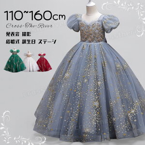 ピアノ発表会 ドレス 中学生 ワンピース 結婚式 ドレス 子供 発表会 ドレス 140 130 演奏会用ドレス キッズ 女の子 小学生 キラキラ ロング マキシ丈 半袖 ファスナー グリーン 赤 ピンク ホワ