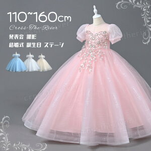 ピアノ発表会 ドレス 中学生 結婚式 130 140 子供 ドレス 発表会 ドレス 中学生 演奏会用ドレス 女の子 小学生 キラキラ ロングドレス マキシ丈 演奏会 ワンピース 半袖 ファスナー シャンパン