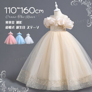 ピアノ発表会 ドレス 中学生 結婚式 140 150 子供 ドレス 発表会 ドレス 演奏会用ドレス 女の子 小学生 キラキラ ロングドレス マキシ丈 ワンピース 半袖 ファスナー 4色展開 コンクール フラワ