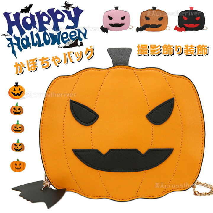 楽天市場】ハロウィーン用品 ショルダーバッグ ハロウィン かぼちゃ 