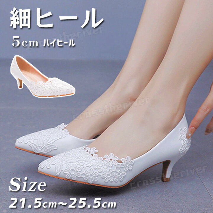 楽天市場】ブライダルシューズ 結婚式 パンプス 5cm 靴 花嫁 レース  