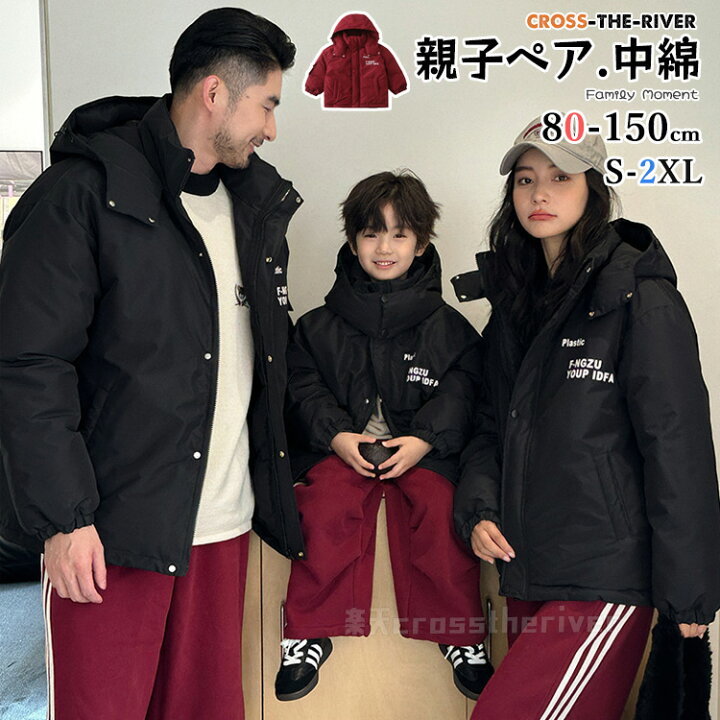 楽天市場】リンクコーデ 親子 セット 冬 中綿 ジャケット 親子 コーデ 