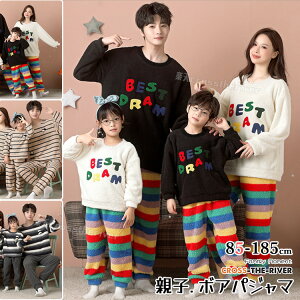 リンクコーデ 親子 セット 親子コーデ モコモコパジャマ 冬 フランネル パジャマ ボーダー柄 黒白 パダン 親子 ペアルック 冬 ルームウェア カップル 裏起毛 親子 ペアパジャマ 冬 全3色 両面