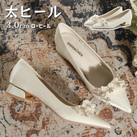 ブライダルシューズ 3cm 結婚式 パンプス ローヒール　疲れない ヒール 細い 美脚 痛くない ベージュ ピンク ウェディングシューズ パーティーシューズ フラット キラキラ ピアノ発表会 靴 結婚式 お呼ばれ 披露宴 おしゃれ ドレスシューズ ピンヒール 花嫁 細い 撮影 演奏会