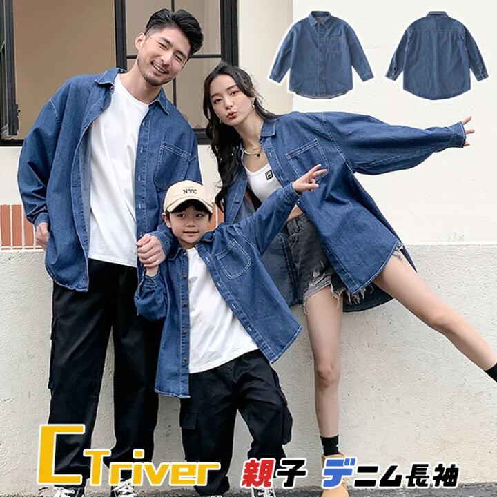 楽天市場】リンクコーデ 親子 セット デニムコート 長袖 ジャケット  
