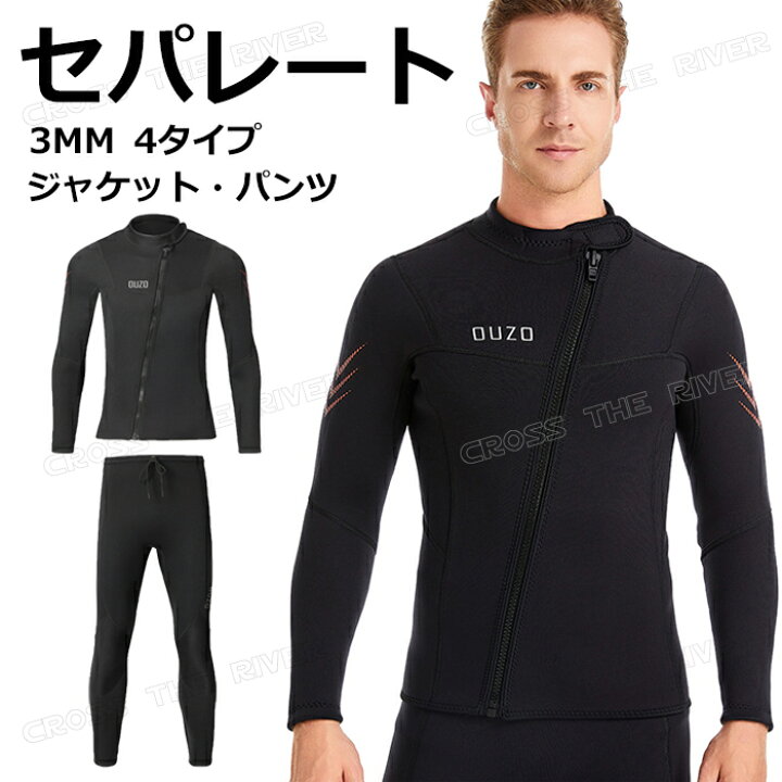楽天市場】【スーパーセール】ダイビングスーツ メンズ セパレート  