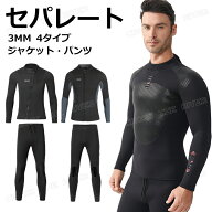 3mm ウェットスーツ タッパー メンズ ウェットスーツ ジャケット ウェットスーツ スキン ウェットバンツ …