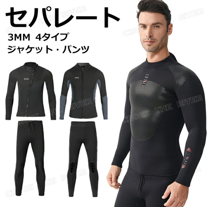 楽天市場】ダイビングスーツ メンズ セパレート ウェットスーツ 3mm 