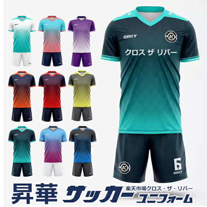 楽天市場】昇華 サッカー ユニフォーム キッズ ジュニア 大人 セット 