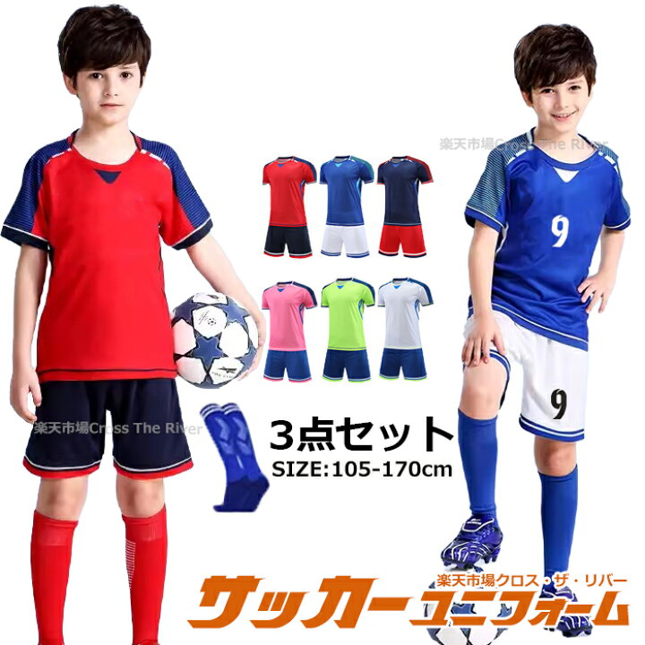 楽天市場】ジュニア サッカー ユニフォーム キッズ セット 上下 名入れ 