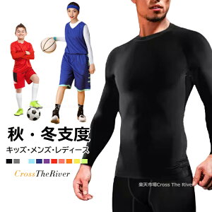 メンズ スポーツインナー キッズ 長袖 スポーツインナー レディース スポーツ インナー ジュニア スポーツ インナーシャツ メンズ アンダーウェア レディース 防寒 丸首 チーム 団体 ジム ジ
