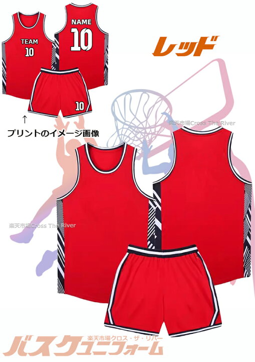 楽天市場】バスケ ユニフォーム バスケットボール ユニフォーム 