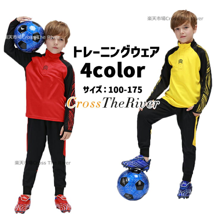 楽天市場】サッカー 練習 着 ジュニア 冬 サッカー 練習着 ジュニア 