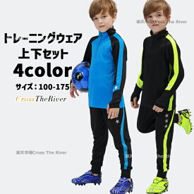 ジャージ 上下 ジュニア キッズ 上下上下セット トレーニングウェア サッカー 冬 防寒 小学生 中学生 100 110 120 130 140 150 160 170 4color サッカー バスケ 団体ならプリント可 チーム 団体 ジム ジョギング ランニング