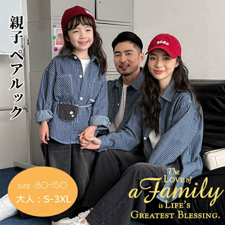 楽天市場】リンクコーデ 親子 セット 縞柄 ジャケット 親子 ペアルック 