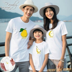 親子 ペアルック 赤ちゃん ロンパース 父の日 親子 ペアtシャツ リンクコーデ 親子 セット おもしろ 果物 梨 夏 ベビー 大きいサイズ パパ 梨子 かわいい 親子コーデ tシャツ 家族 お揃い tシャツ 子供服 親子ペアルック 母の日 誕生日 プレゼント
