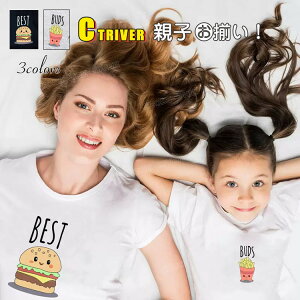 親子 ペアルック 赤ちゃん ロンパース リンクコーデ 親子 セット ハンバーガー 親子tシャツ 親子 ペアtシャツ 親子コーデ tシャツ 家族 お揃い tシャツ 父 娘 母 息子 おそろい ベビー パパ フ