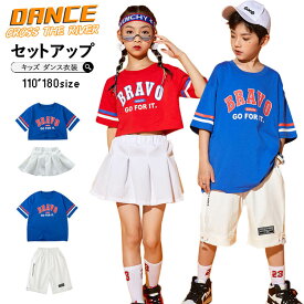 チアダンス 衣装 キッズダンス衣装 tシャツ セットアップ 赤 青 ヒップホップ スカート ズボン 女の子 男の子 男女 チアガール キッズダンス 韓国 上下セット ジャズダンス ガールズ チアリーダー 子供 HIPHOP スカート ダンス衣装 応援団 チアダンス 演出服 発表会