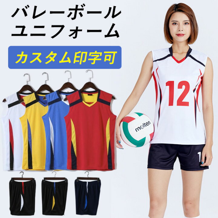 楽天市場】バレーボール ユニフォーム 女子 番号 名入れ 上下セット 