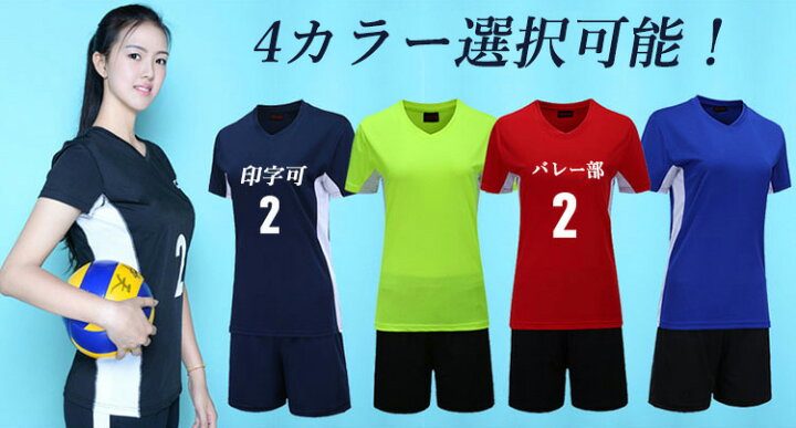 楽天市場】バレーボール ユニフォーム 女子 バレー レディース 