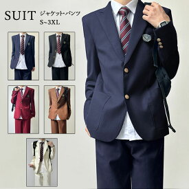 なんちゃって制服 男子 入学式 スーツ 男の子 高校生 成人の日 卒業式 卒服 制服 スーツ メンズ シングルブレスト 大人 ブレザー ジャケット セット 卒業 コート パンツ DK 中学生 韓国 フォーマルスーツ プレゼント スーツコート 長袖 男子制服 メンズ スーツ 発表会 就職